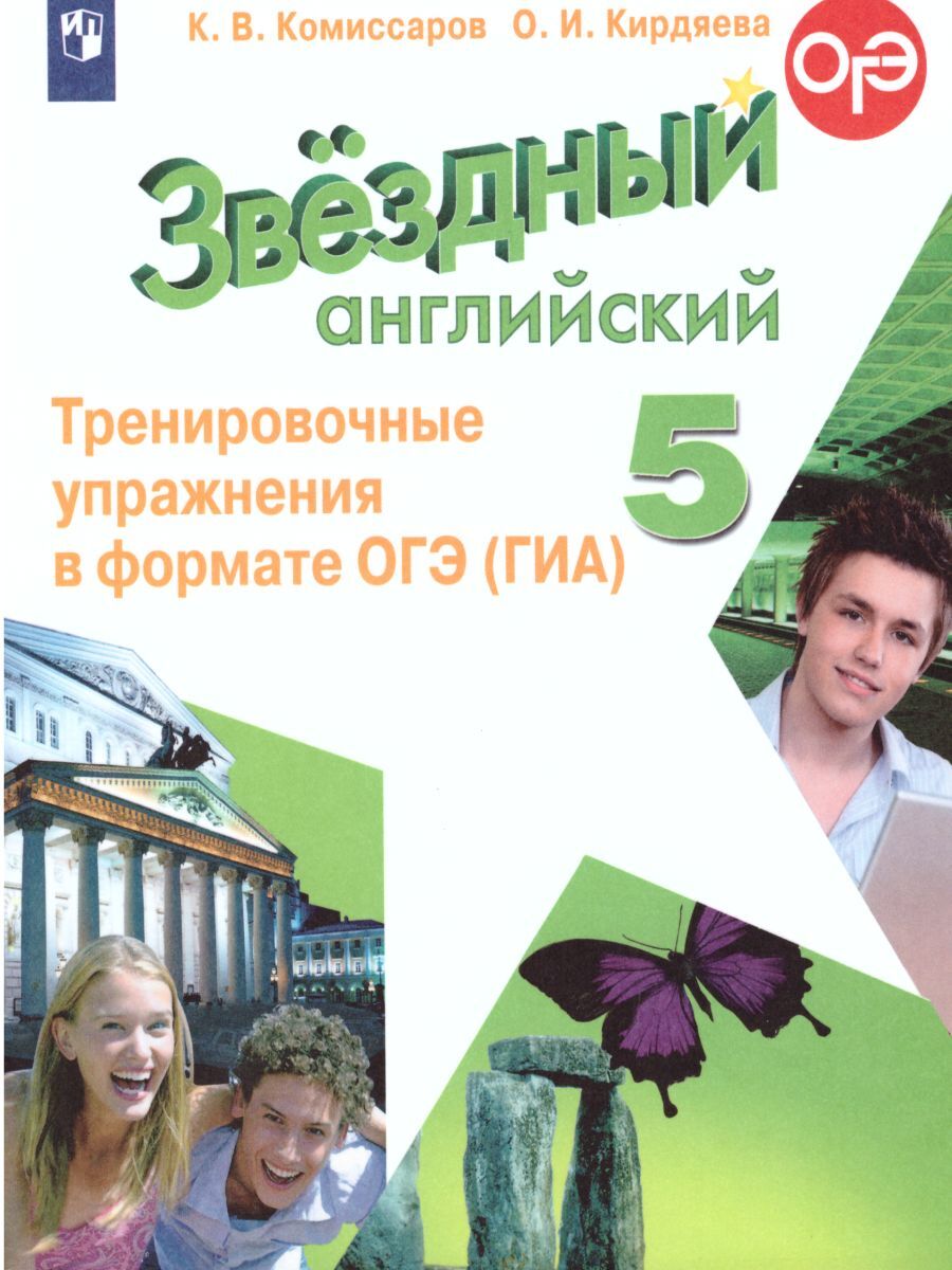 Тренировочные Упражнения в Формате Гиа – купить в интернет-магазине OZON по  низкой цене