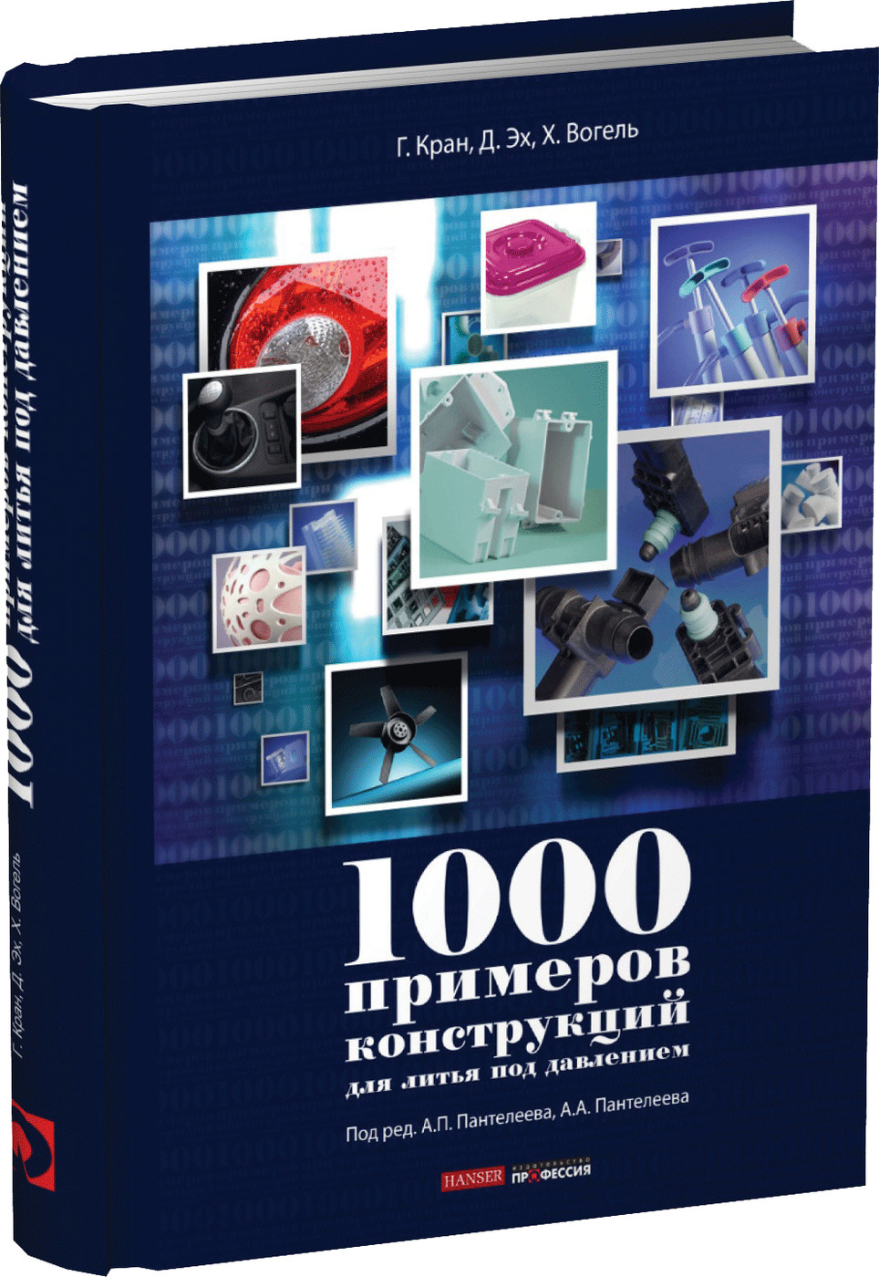журналы технического освидетельствования сосудов под давлением. литье под давлением руководство по устранению брака. сосуды под давлением правила эксплуатации. брак при литье пластмасс под давлением. реактопласты резина.