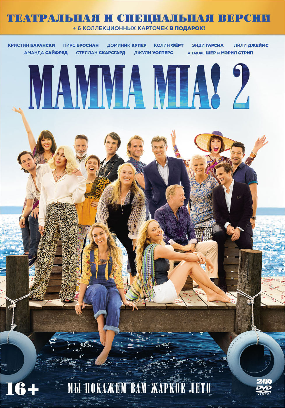 MAMMA MIA 2 2 DVD