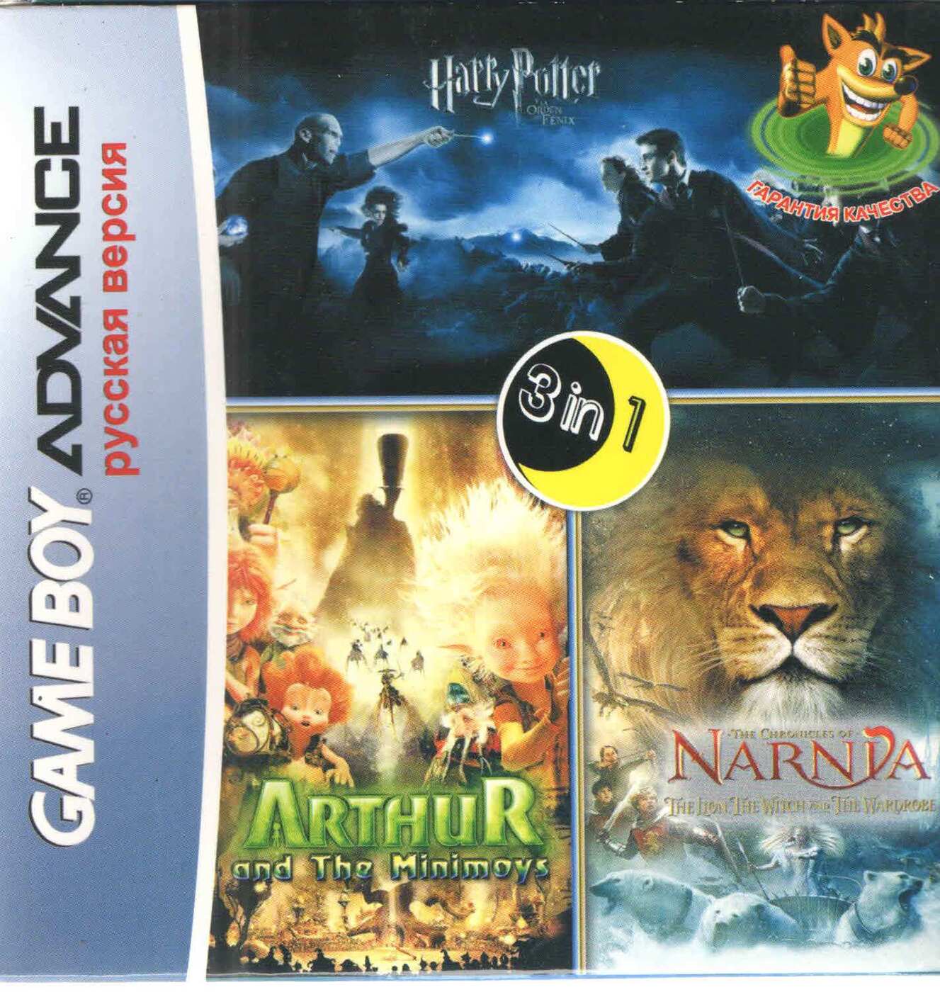 3в1 Arthur and the Minimoys/Chronicles of narnia/H.P. (GBA рус.версия) 512M