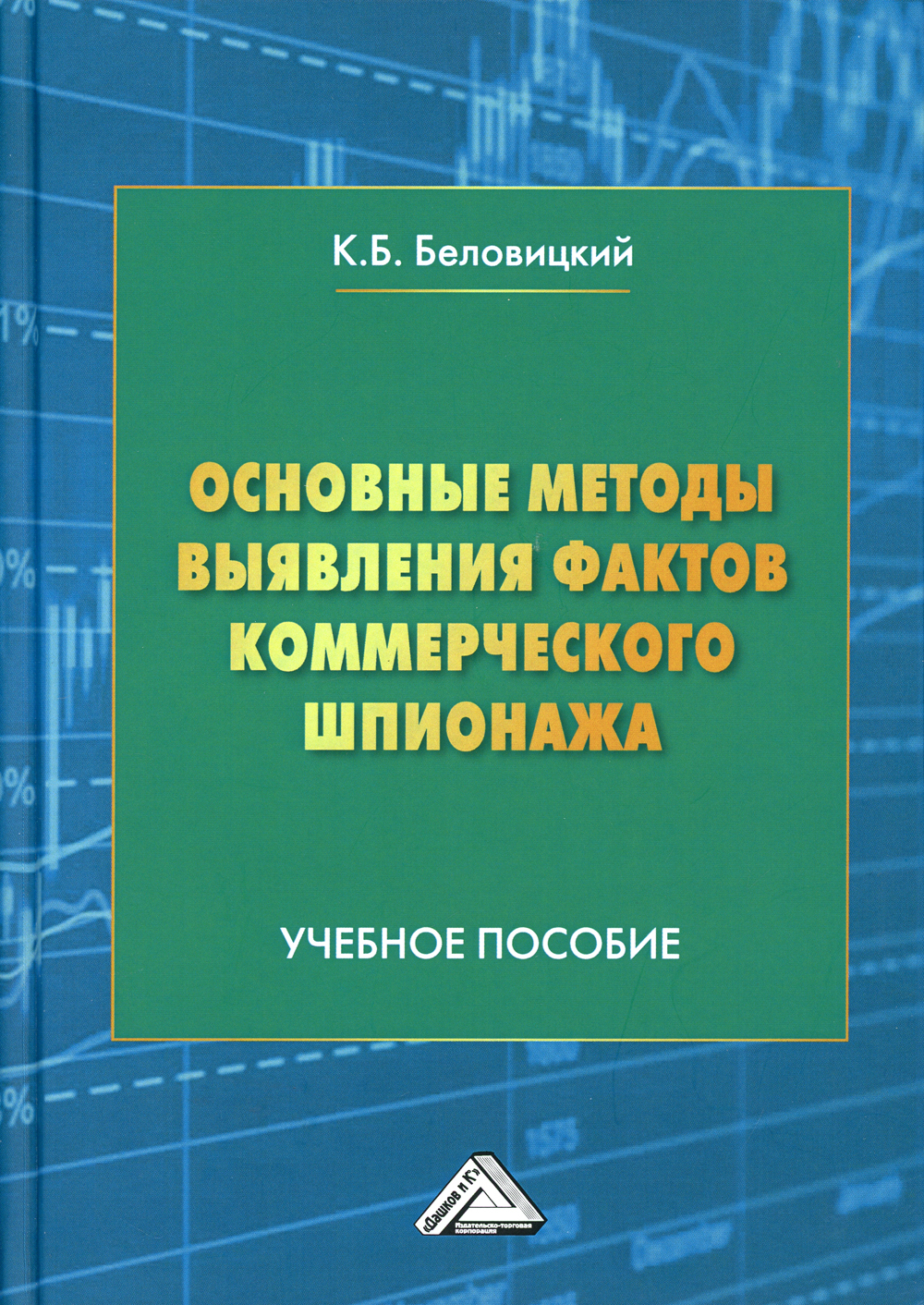 Учебное пособие: Понятие и предмет коммерческого права