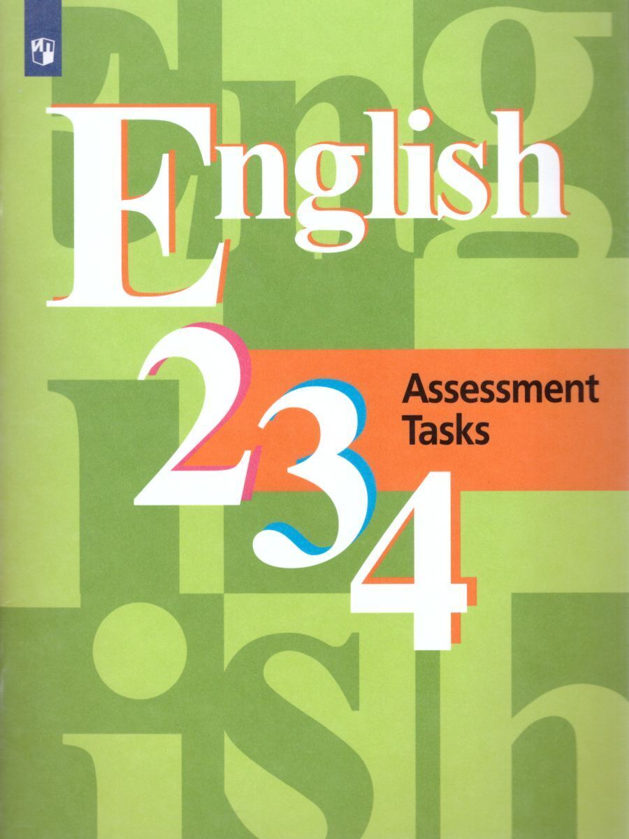 English: Assessment Tasks 2, 3, 4 / Английский язык 2-4 классы. Контрольные  задания | Перегудова Эльвира Шакировна, Кузовлев Валерий Петрович