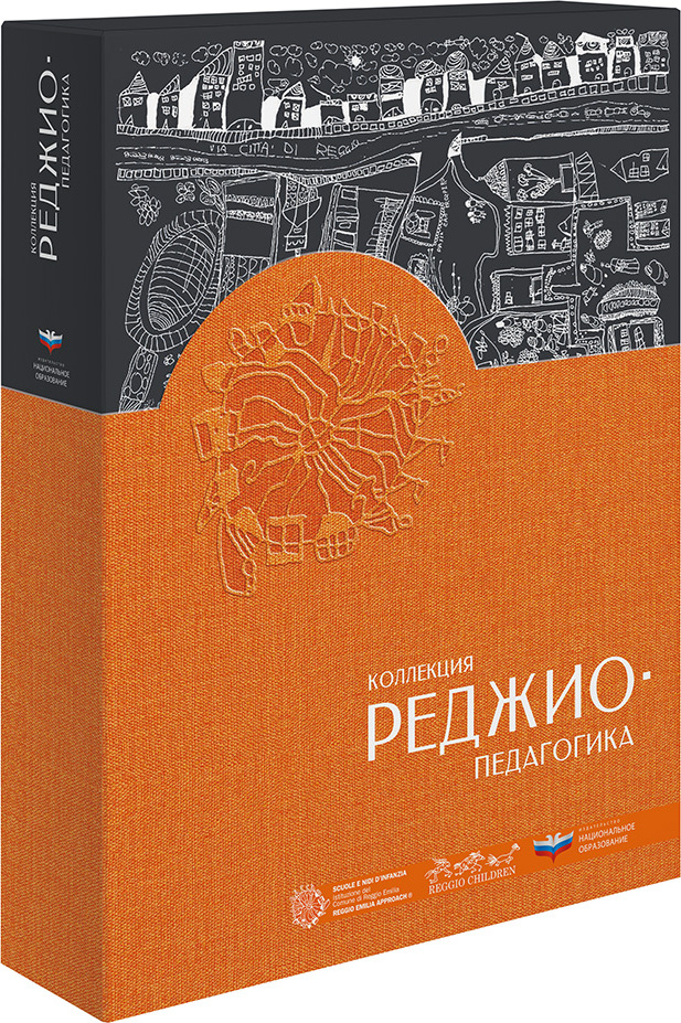 Книга "Коллекция "Реджио-педагогика": комплект" - купить книгу ISBN 978 ...