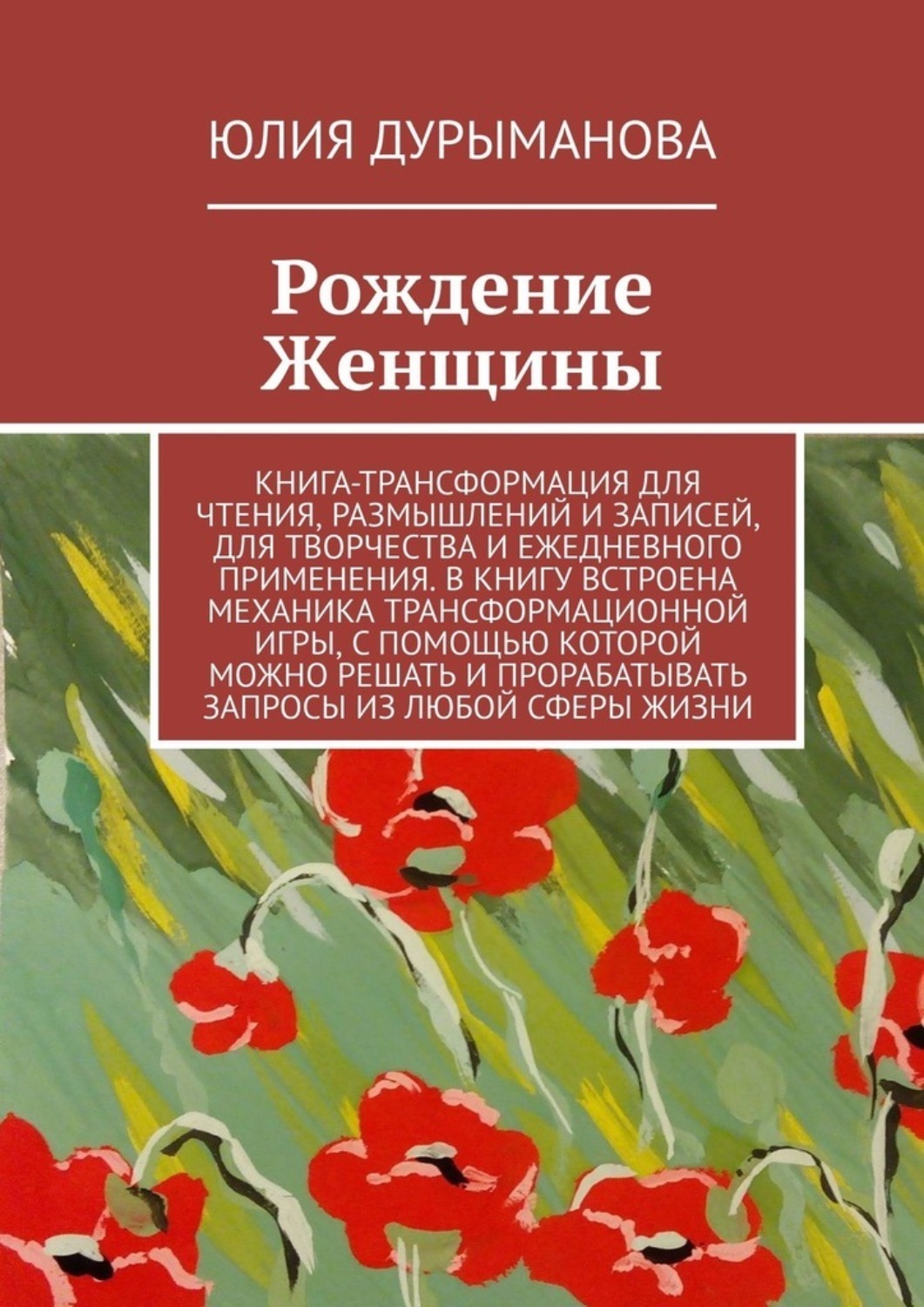 Рожденная Женщиной Книга Купить