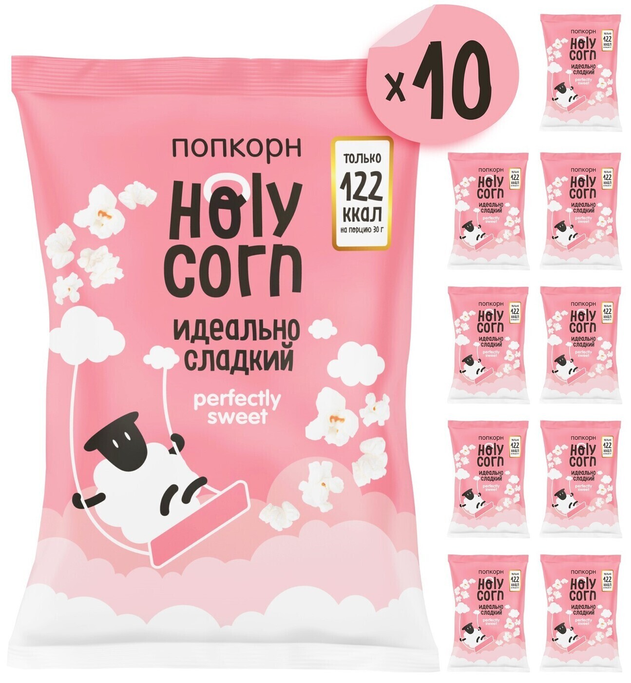 Готовый попкорн Holy Corn "Идеально Сладкий" Большая пачка х 10 шт ...