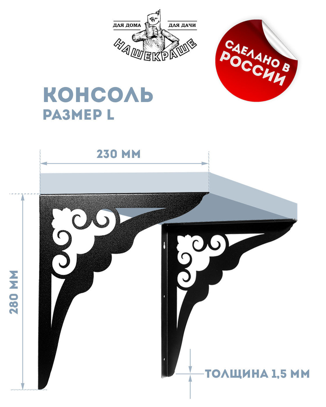 Кронштейн для полки прованс