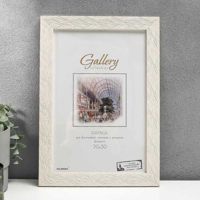 Рамка для фото 20х30 / фоторамка пластиковая А4 / МИРАМ бежевая