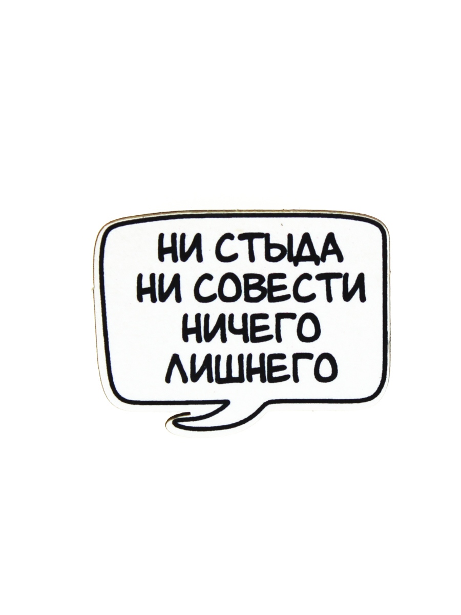 Не стыда не совести. Ни стыда ни совести ничего лишнего. Ни стыда ни совести ничего лишнего надпись. Ни стыда ни совести ничего лишнего картинки. Картинка для надписи ни стыда ни совести ничего лишнего.