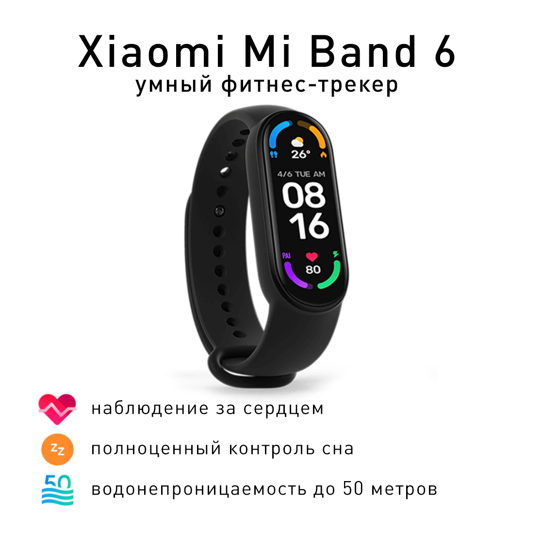 Фитнес-браслет Mi Band 6