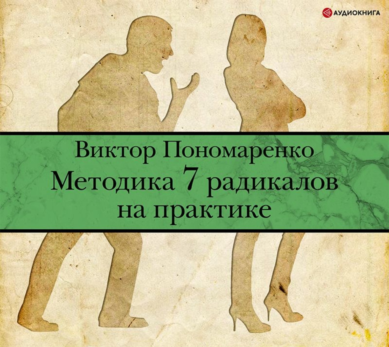 Методика 7 радикалов