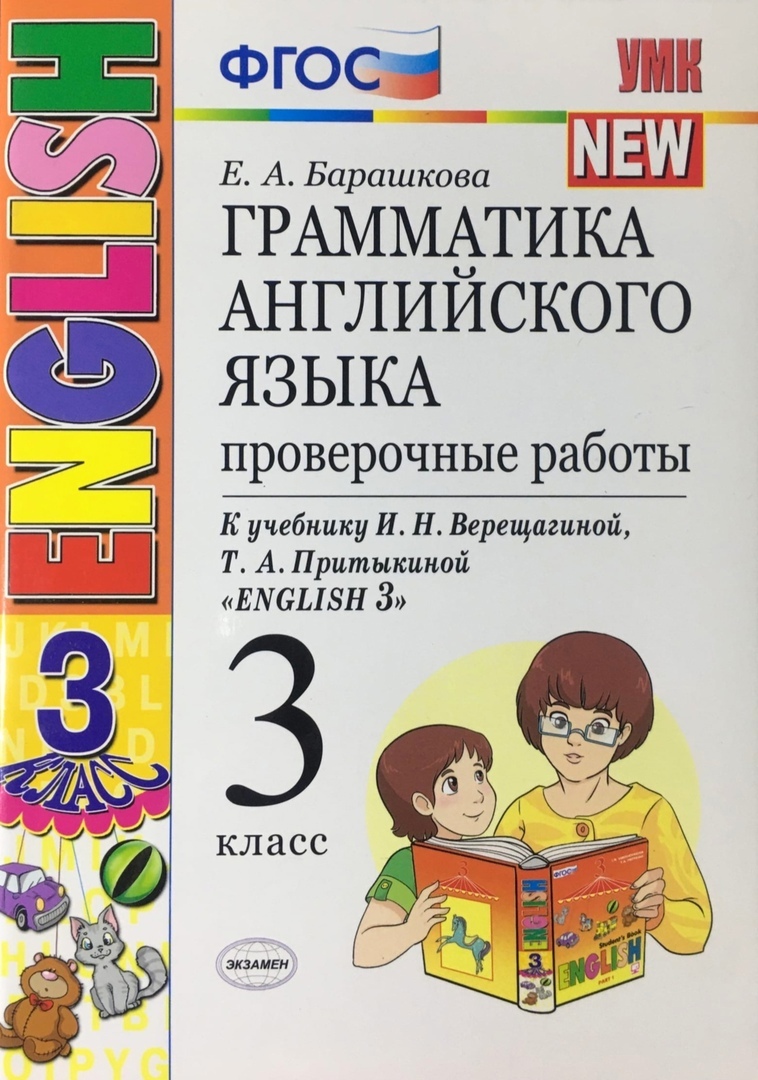 гдз по английскому языку 3 класс учебник барашкова проверочные работы (91) фото