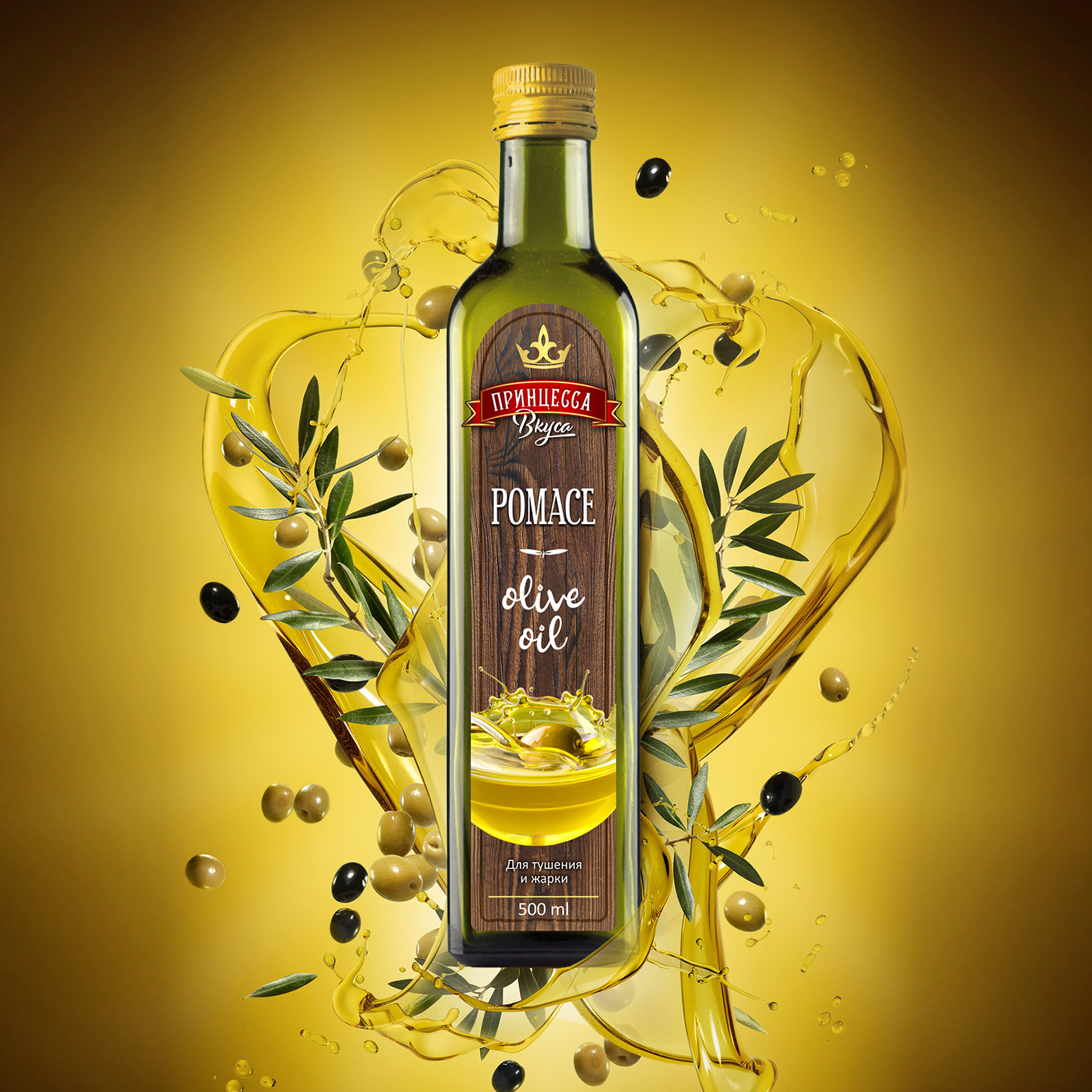 Оливковое масло принцесса вкуса. Масло оливковое принцесса вкуса Pomace. Масло оливковое для жарки. Оливковое масло для жарки Pomace принцесса вкуса. Масло принцесса вкуса оливковое рафинированное.