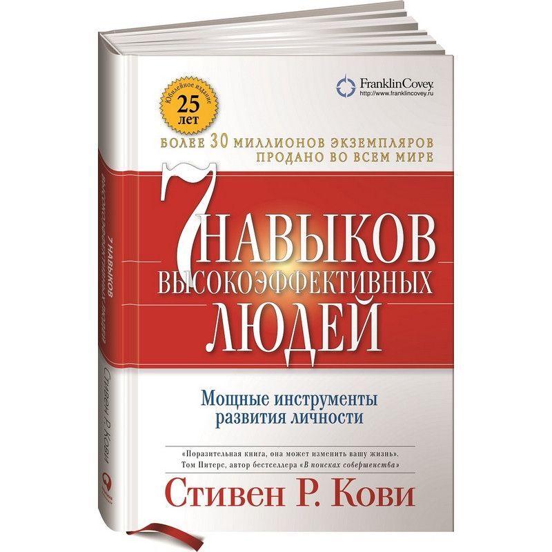 7 навыков высокоэффективных людей презентация книги