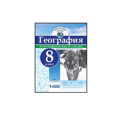Контурные Карты География 8 Купить