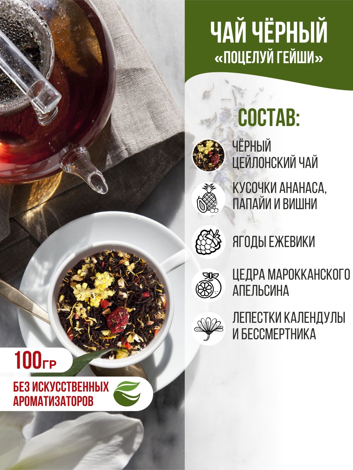 Новогодний Поцелуй Чай Новогодний Поцелуй Чай