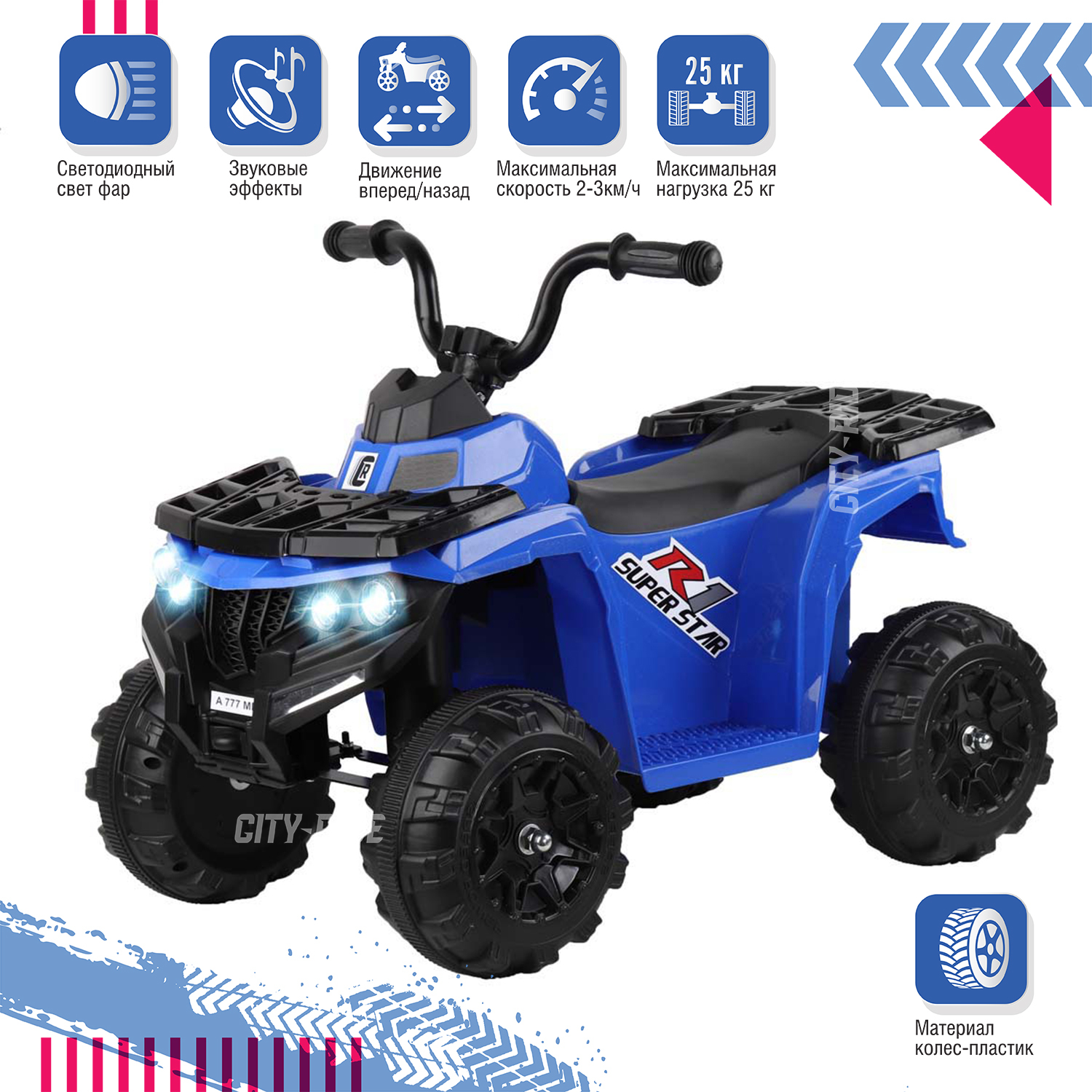 Квадроцикл детский City-Ride со световыми и звуковыми эффектами ...