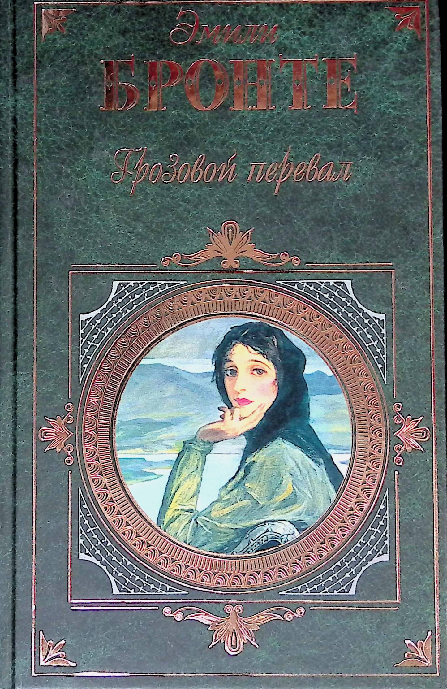 Книга сестры. Эксмо Грозовой перевал. Книга Эксмо Грозовой перевал. Эмили Бронте книги на турецком. Эксмо Грозовой перевал бирюзового цвета.