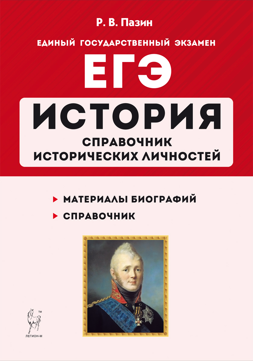 Егэ история первая часть