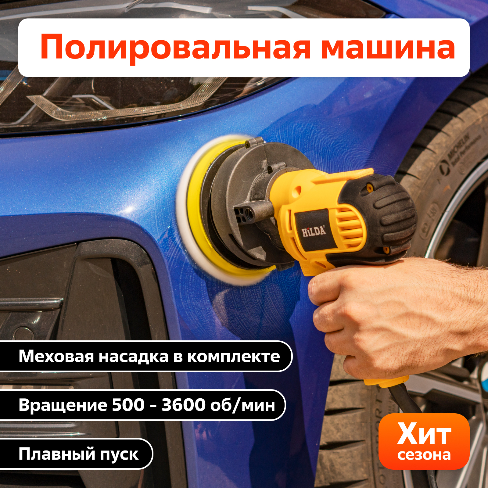 Купить Полировальную Машинку Для Автомобиля На Озон