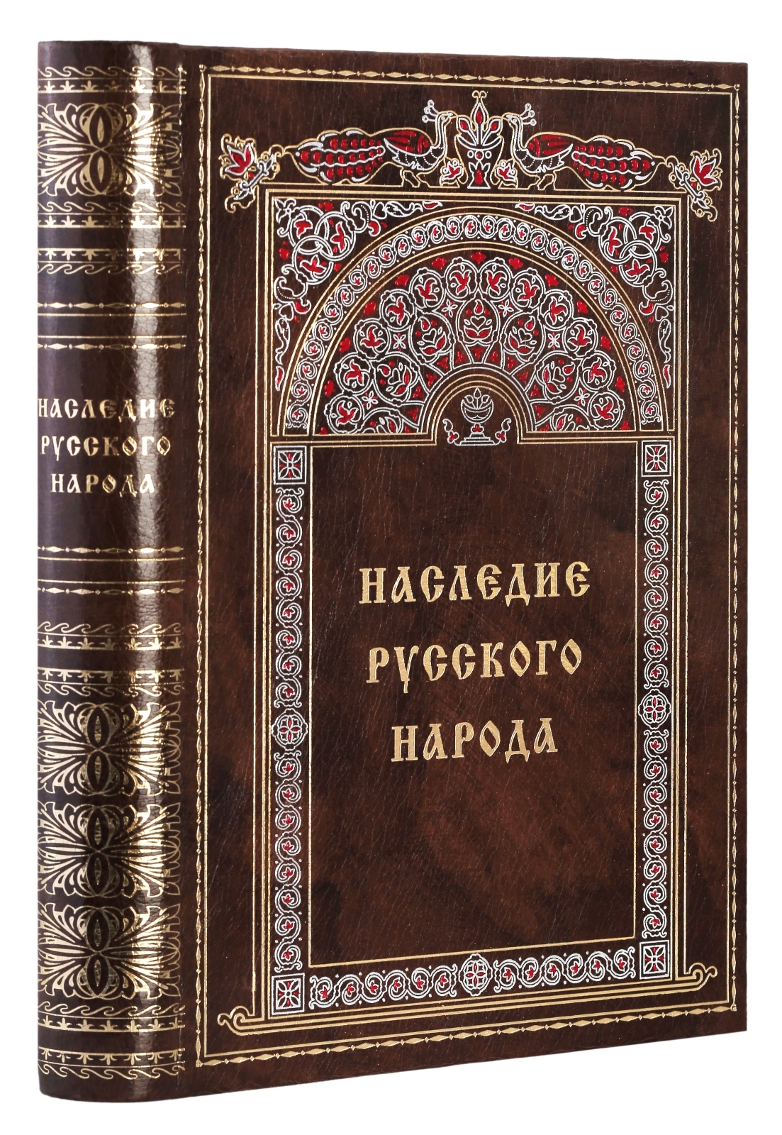 Русское наследие. Наследие русского народа. Книга наследие русский. Русское достояние. Книга наследствие русской культуры.