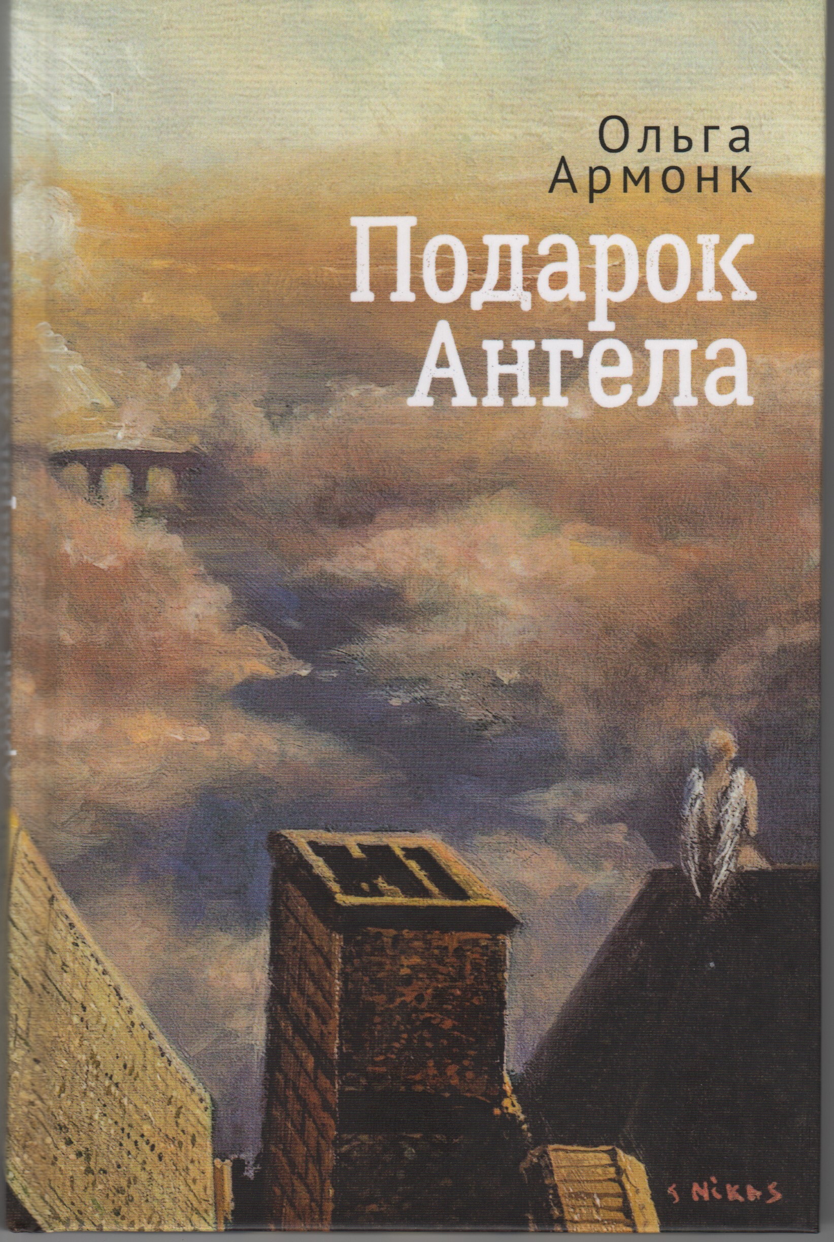 Подарок ангела