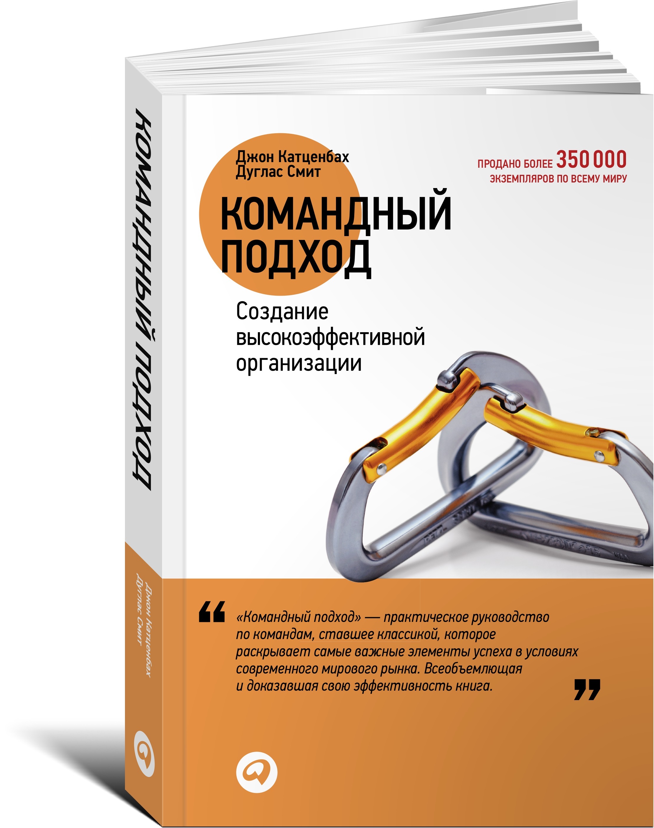 Высоко эффективной. Джон Катценбах командный подход. Командный подход книга. Командный подход. Создание высокоэффективной организации. Книга командный подход создание высокоэффективной организации.