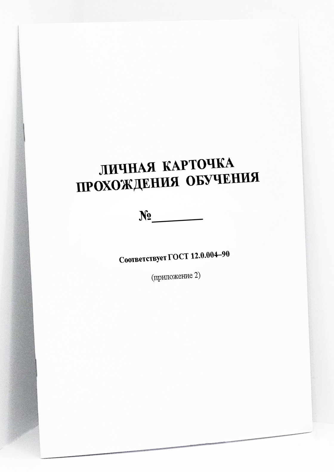 Карточка прохождения обучения. Личная карточка прохождения обучения.