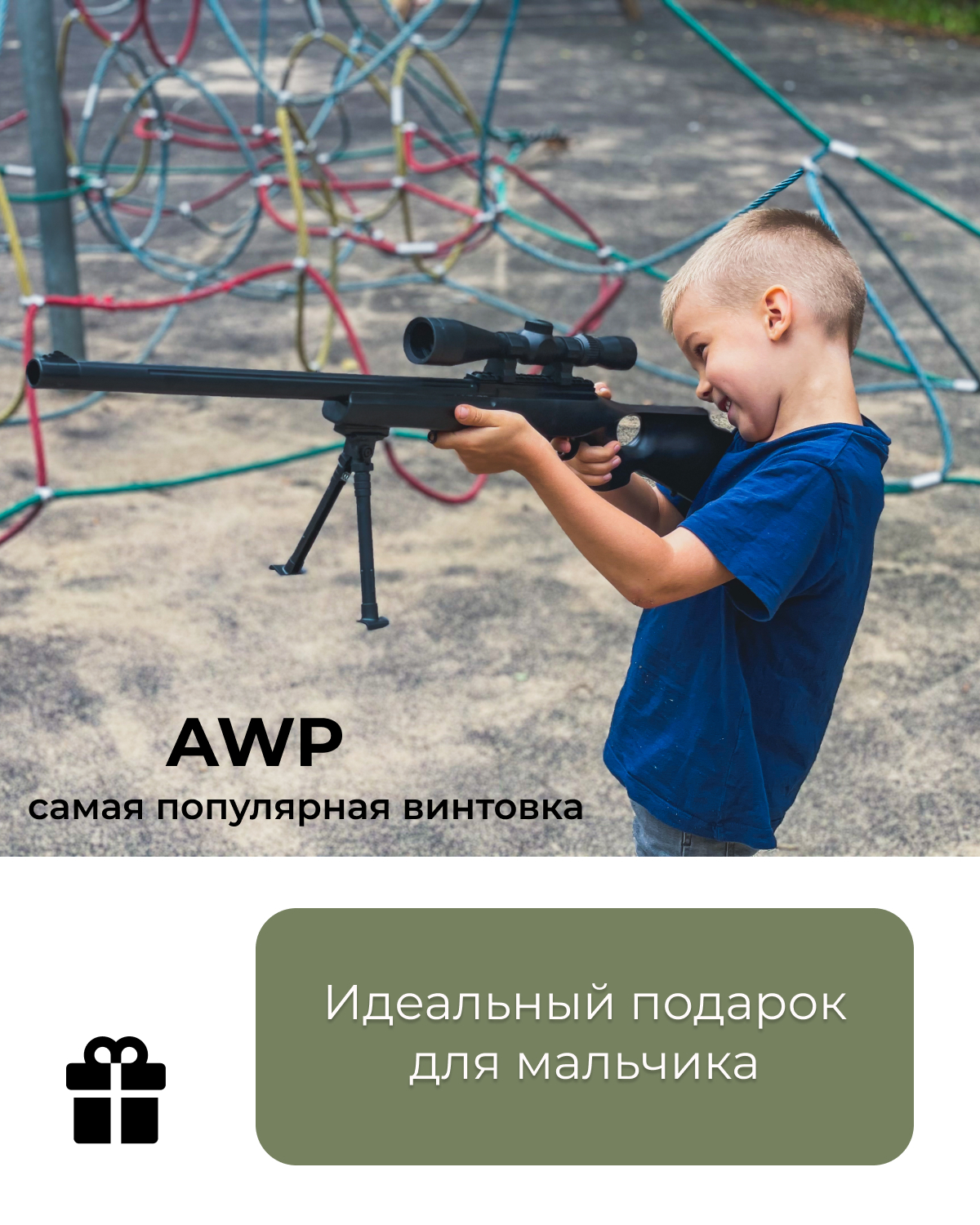 Характеристики Снайперская винтовка AWP "Черная мамба" с оптическим ...