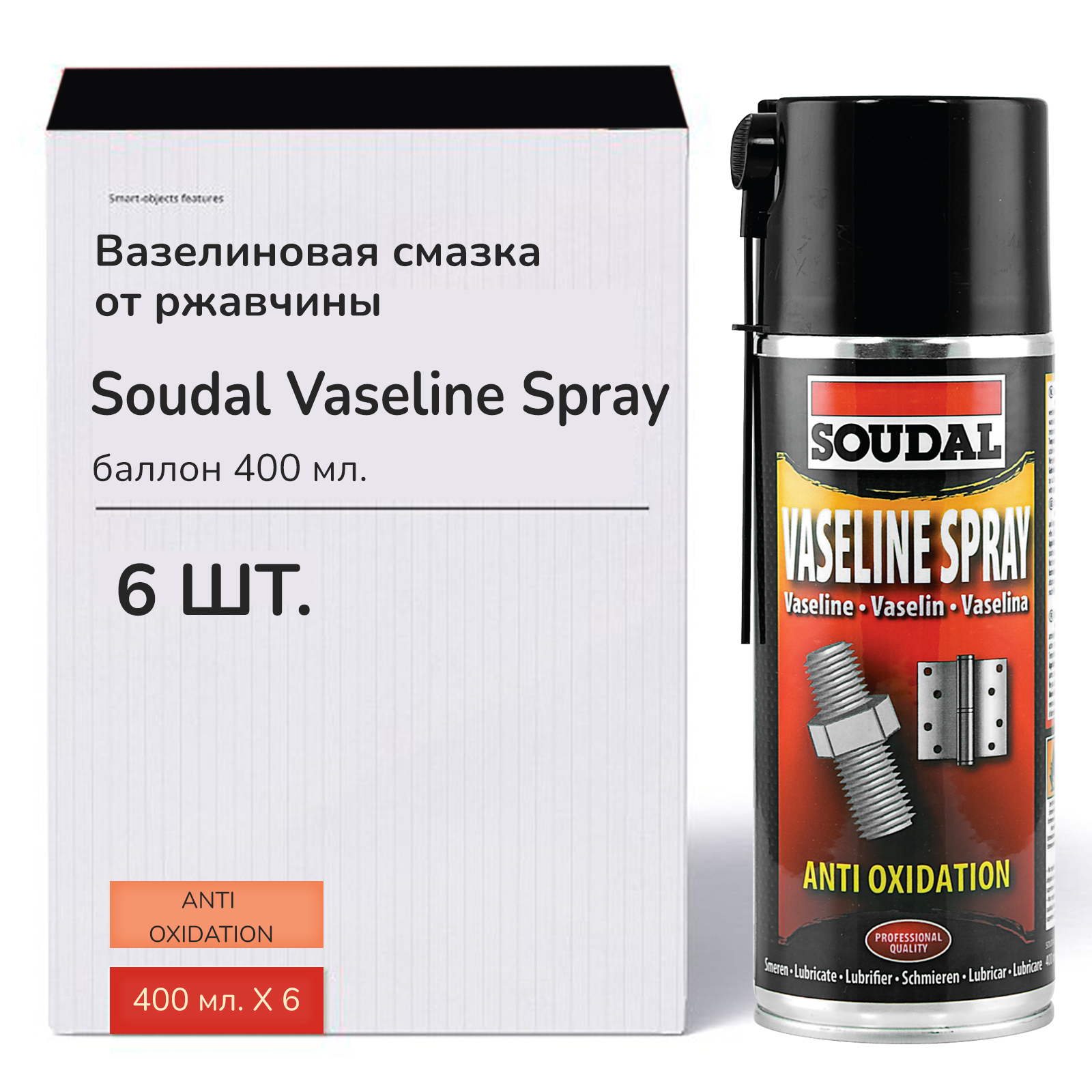 Смазка от ржавчины вазелиновая Soudal Vaseline Spray, баллон 400 мл ...