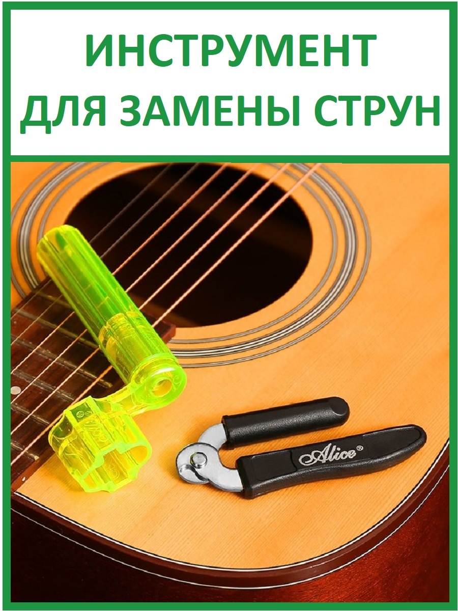 Характеристики Вертушка-кренк для гитары и кусачки для струн, салатовый ...