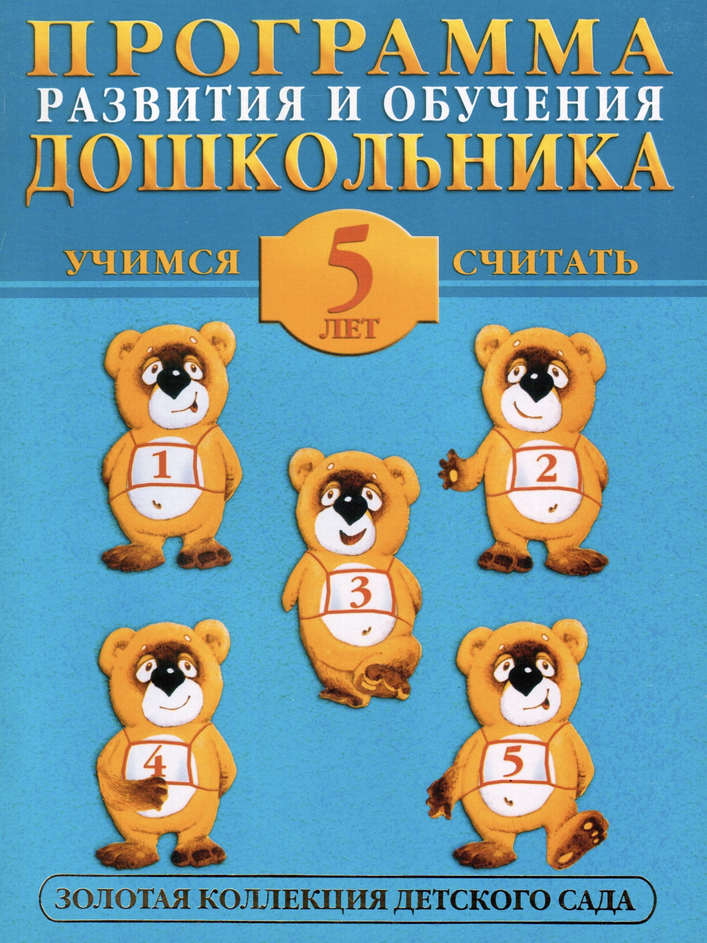 Программа для дошколят по обучению чтению. Программа для дошкольников 4 5 лет. Программа для дошкольников 4 5 лет. Вся дошкольная программа мышление. Дошкольная программа.