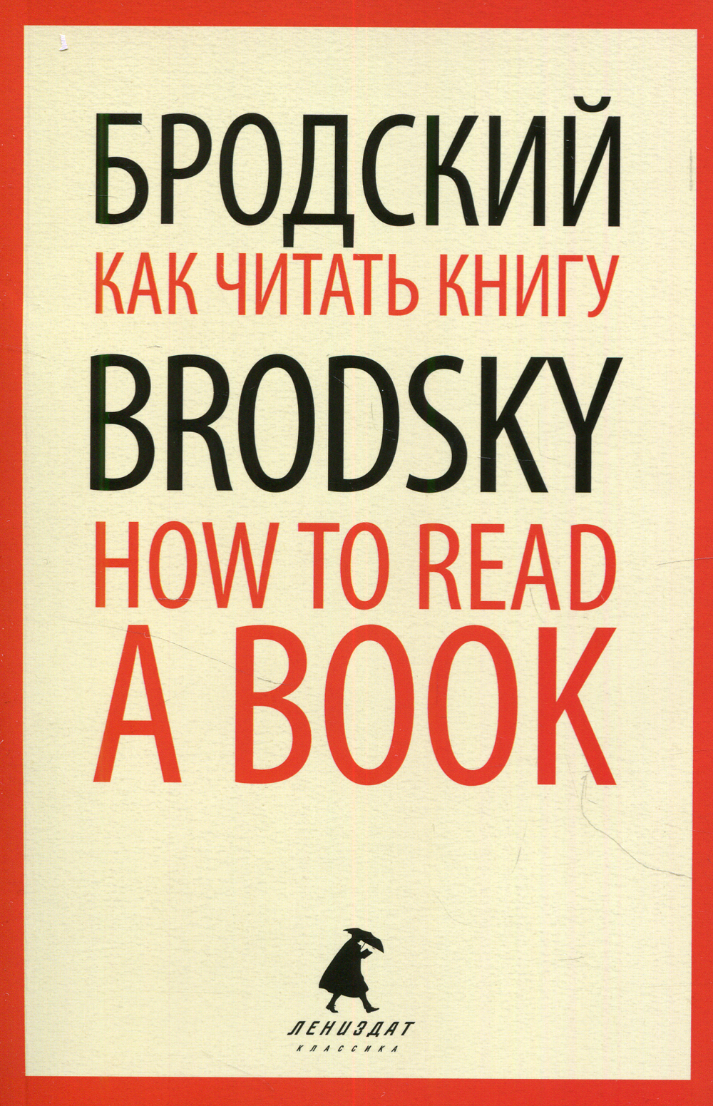 Как читать книгу = How to Read a Book. избранные эссе на рус., англ.яз |  Бродский Иосиф Александрович - купить с доставкой по выгодным ценам в  интернет-магазине OZON (320482183)