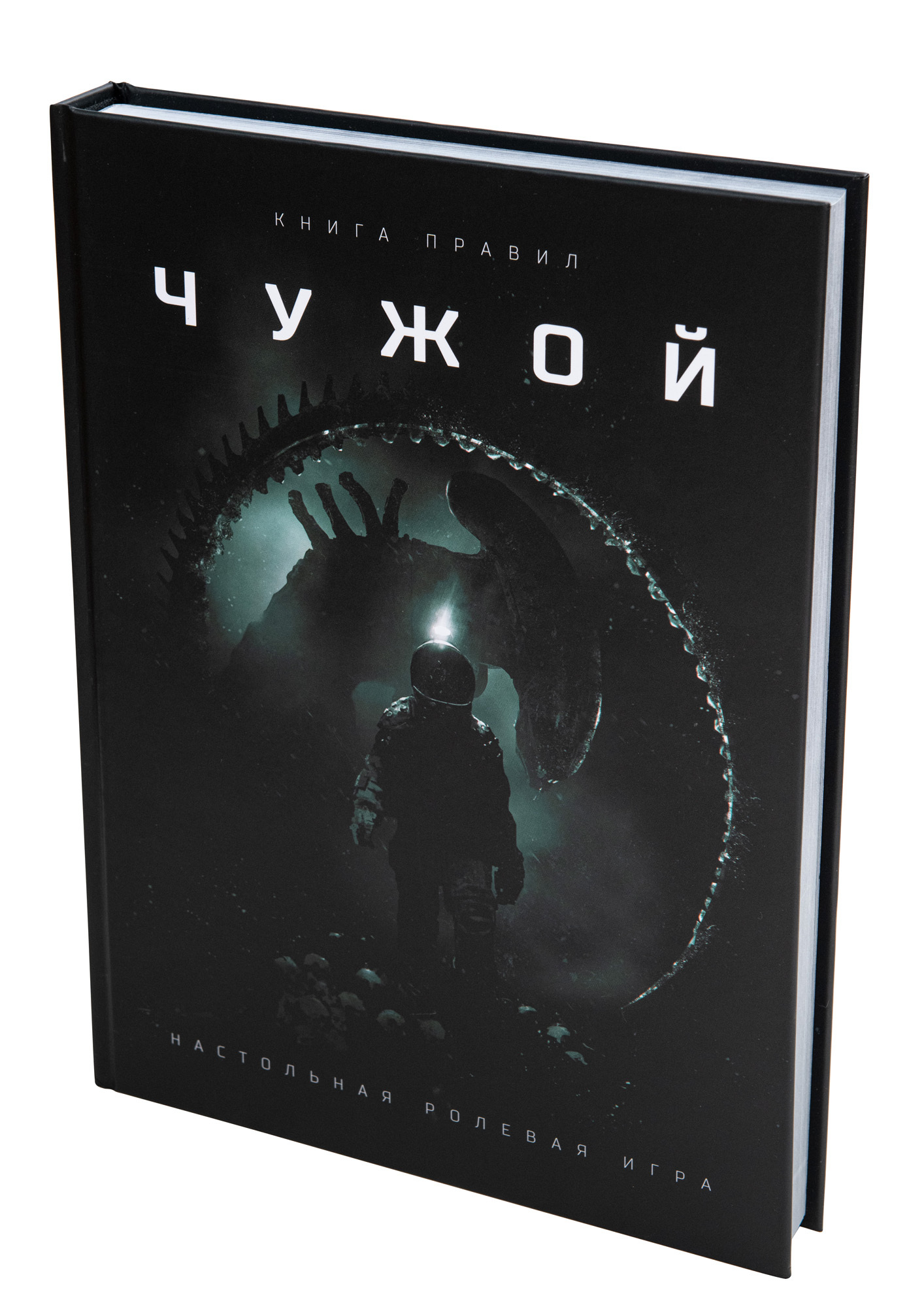Не чужой отзывы. Чужой НРИ книга правил. Настольная игра чужой. Чужой настольная Ролевая игра. Настольная игра чужой 2005.