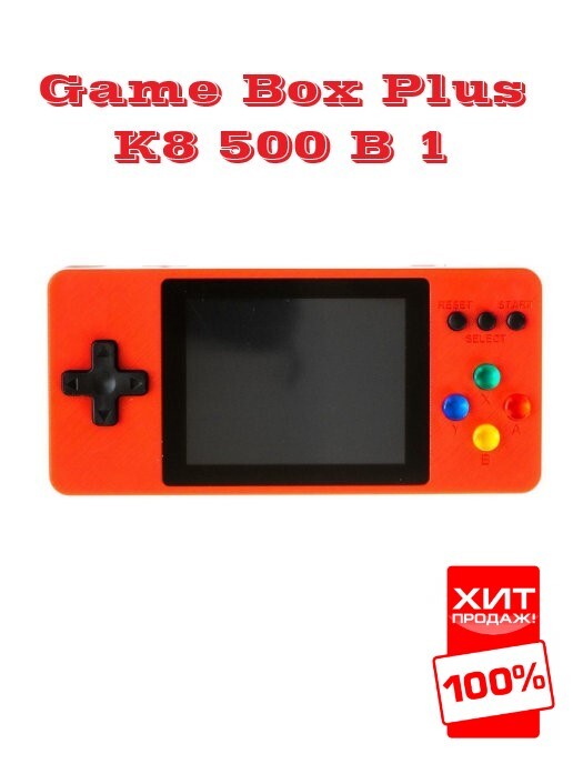 Игровая консоль Game Box K8, 500 игр, красная — купить в интернет
