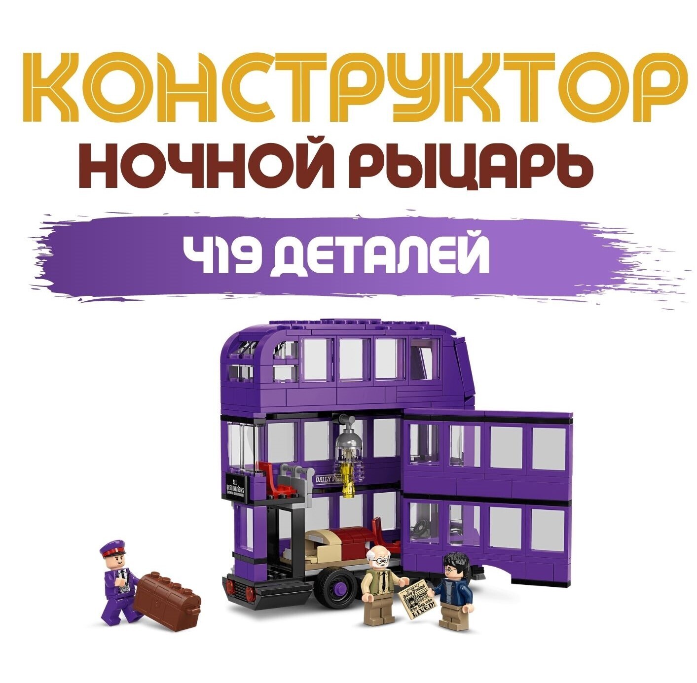 Конструктор Автобус 