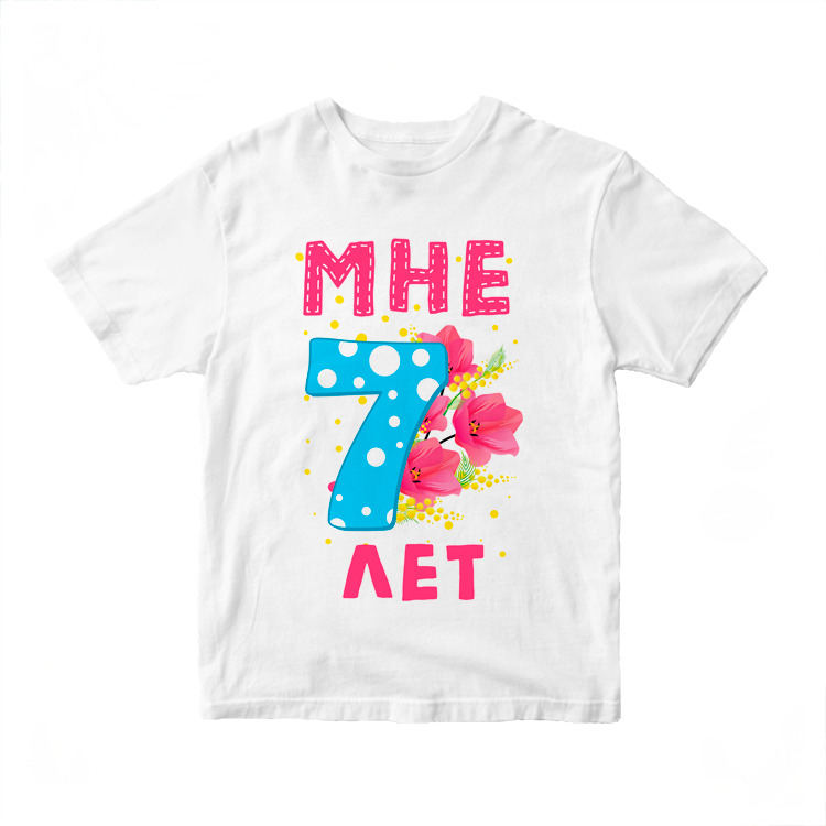 Мне 5 лет