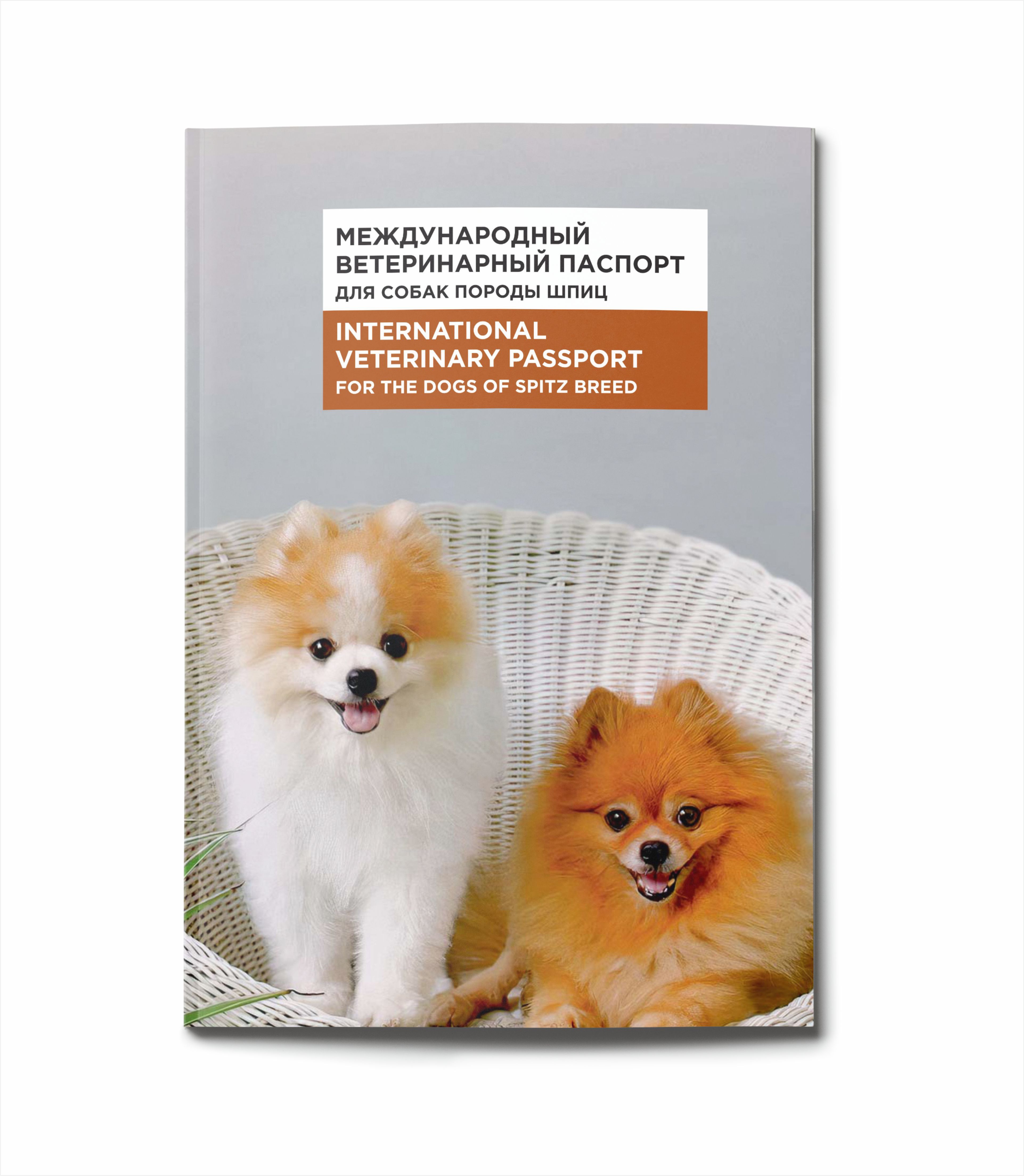 Ветеринарный паспорт – купить ветпаспорт на OZON по низкой цене