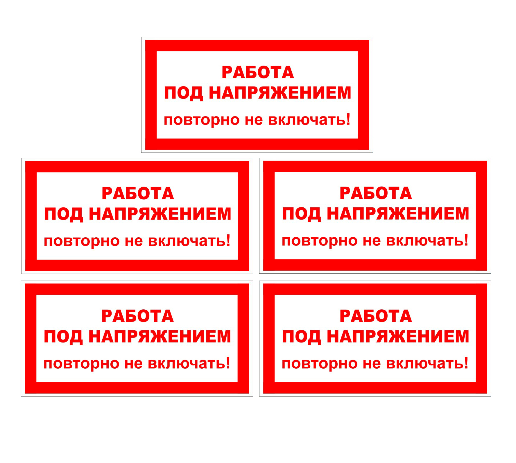 Работа под напряжением