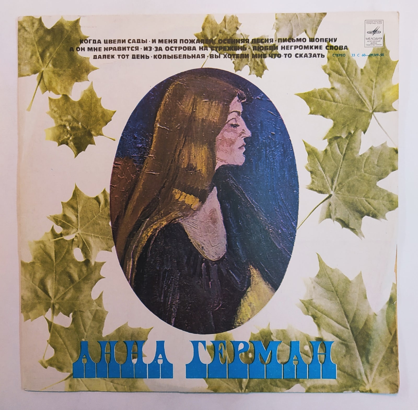Виниловая пластинка винтажная Анна Герман Анна Герман 1978 - купить по ...