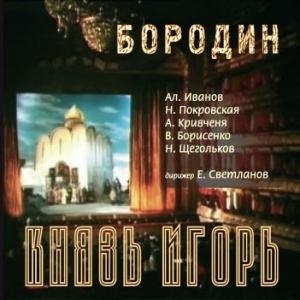 БОРОДИН А. "КНЯЗЬ ИГОРЬ". 2 CD