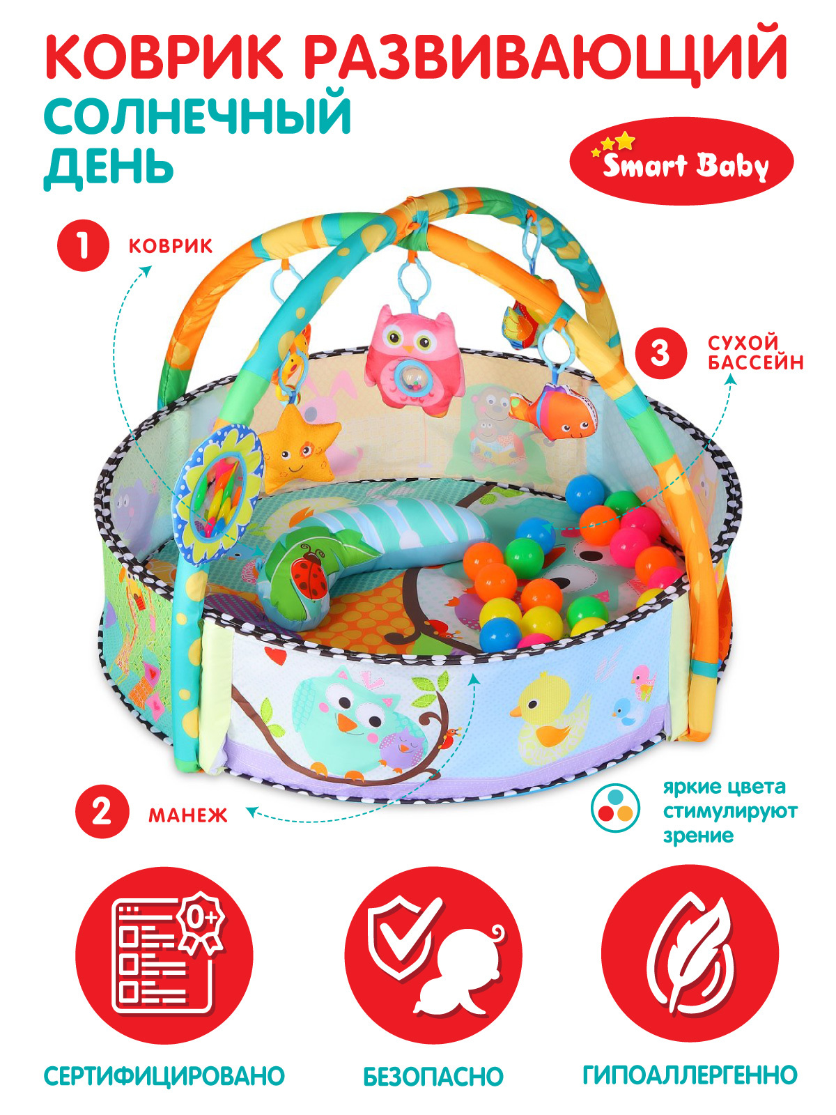 Коврик развивающий для малышей Smart Baby 