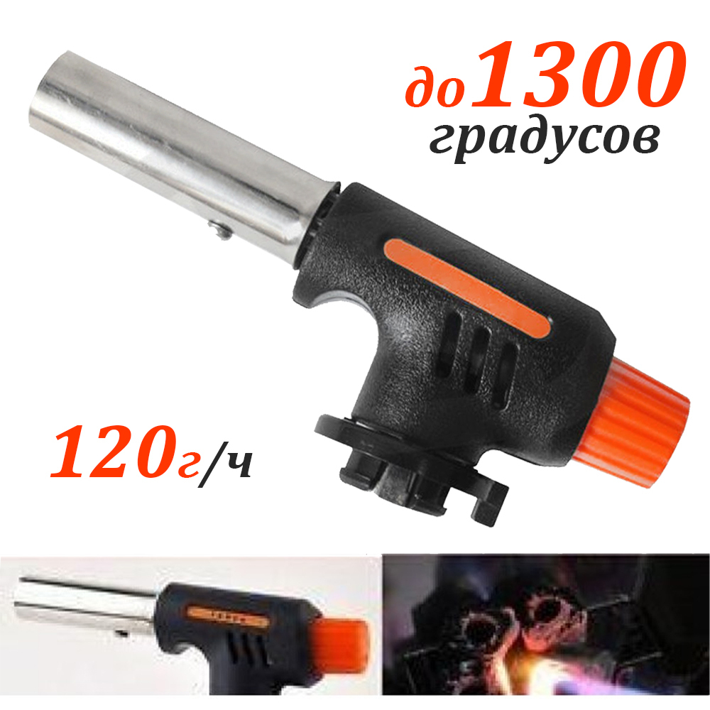 Автоматическая Газовая Горелка до 1300 градусов 120 г в час ...