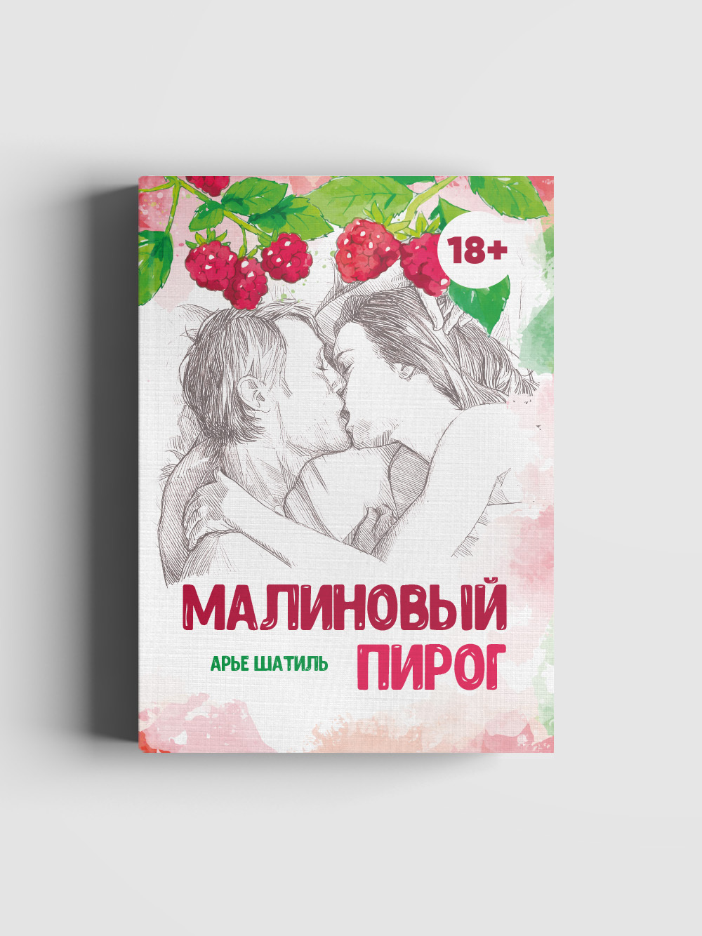 Малиновые книги. Books малиновые. Кузнецов книга малина. Малиновый учебник по семейному праву.