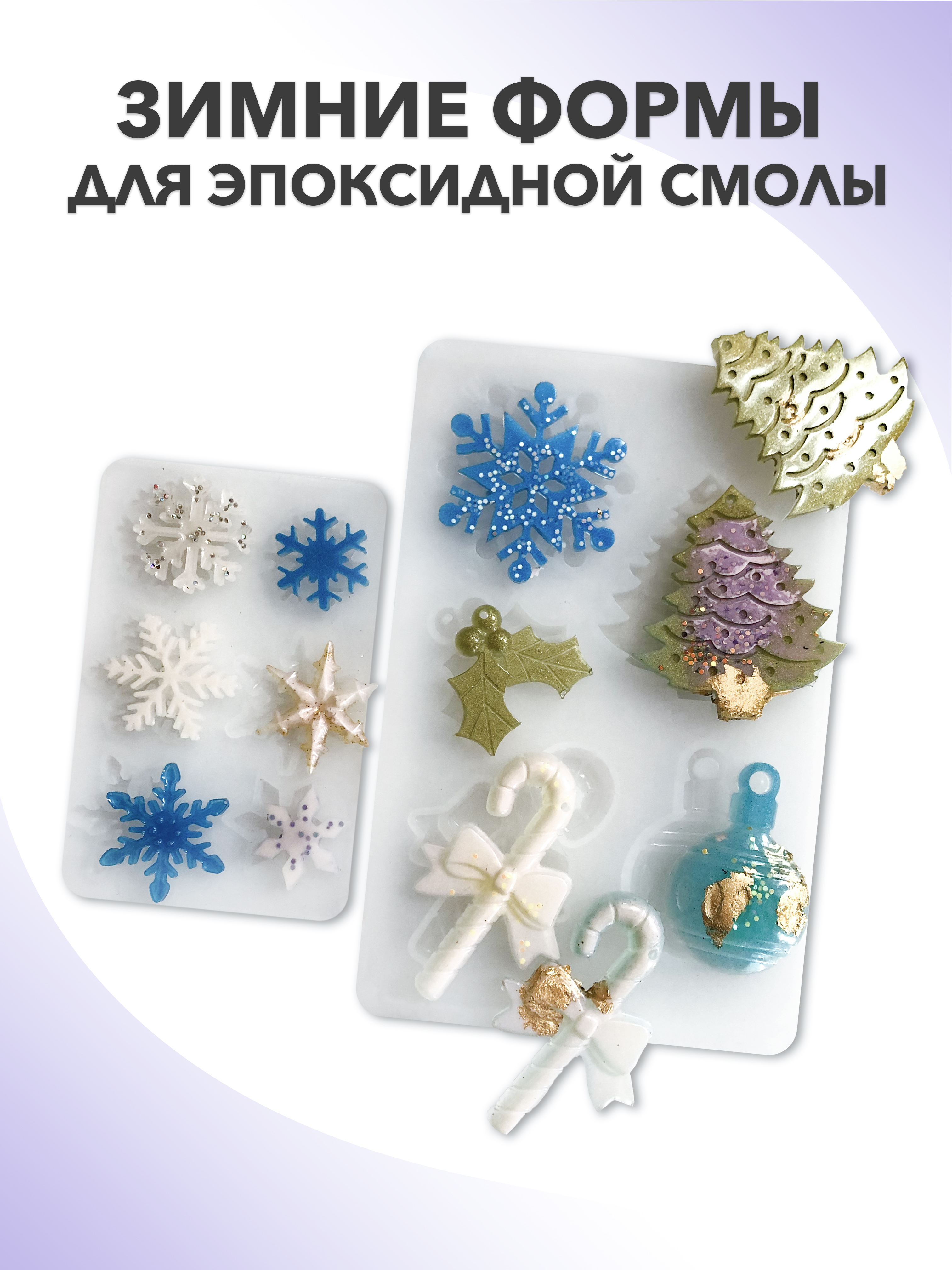 Силиконовый Молд Новогодние Игрушки Озон Силиконовый Молд Новогодние Игрушки Озон