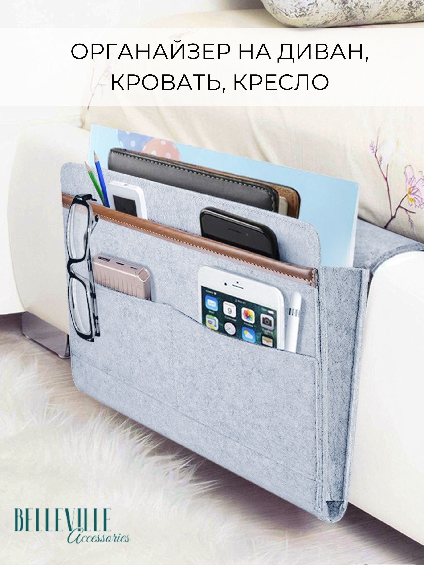 Органайзер для вещей Belleville Accessories арт bed-caddy-grey - купить по  низкой цене с доставкой в интернет-магазине OZON (279745854)