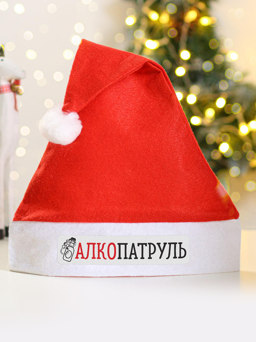 Колпак Деда Мороза "Алкопатруль"/Шапка новогодняя/Карнавальная шапка ...