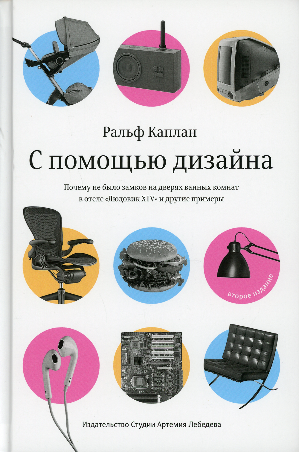 Спомощьюдизайна.Почемунебылозамковнадверяхванныхкомнатвотеле"ЛюдовикXIV"идругиепримеры.2-еизд|КапланРальф