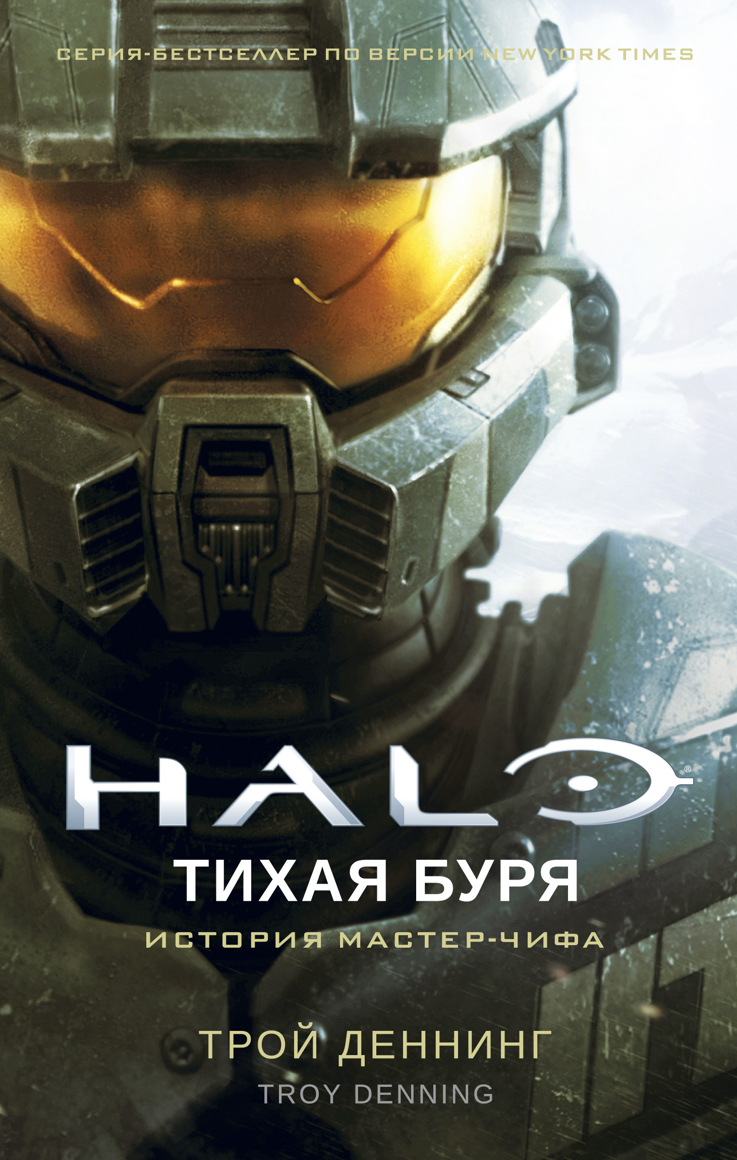 Halo книги