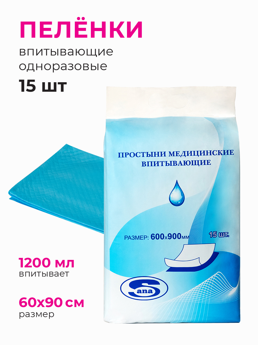 Пеленки медицинские впитывающие. Пелёнки впитывающие 60х90 Sana. Пеленки впитывающие медицинские 90см x 90см. Простыни впитывающие Sana медицинские Сана 60×90 5 штук. Пеленки впитывающие медицинские 90см x 60см.