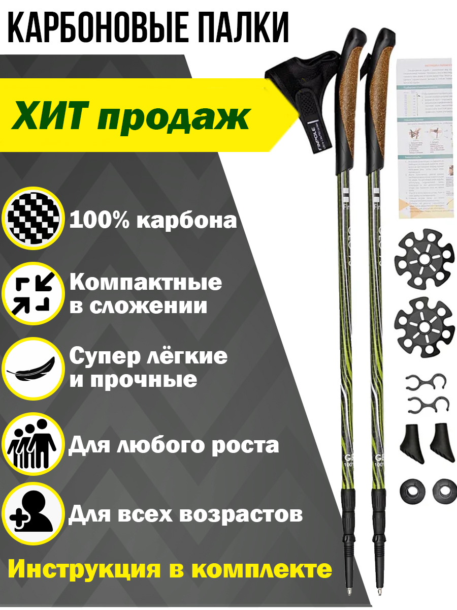 Палки для скандинавской ходьбы телескопические GE, 82-135 см, карбоновые 100%